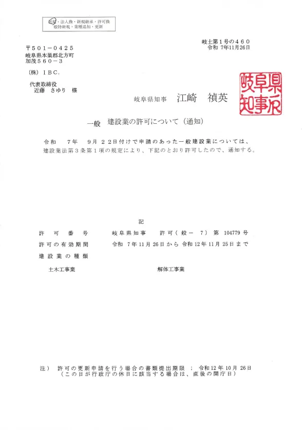 一般建設業の許可について（通知）